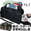 A683■送料無料【Lサイズ★シューズポケット付き2WAYボストンバッグ大容量43L】ボーリングシューズインバッグ収出張修学旅行ゴルフバトミントンシューズバレーシューズ水泳フットサル体育館シューズ結婚式鞄礼服靴の収納非常持ち出し袋シューズインボストンバッグSHB-03.
