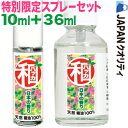 和ハッカ油【★日本製★高級和ハッカ10ml＋36ml】高級和種ハッカ油スプレー天然精油100%YB820和種はっか油（ハッカオイルミントオイル色々使える! 芳香剤消臭剤お掃除 殺菌花粉症登山ガーデニング釣りキャンプゴルフムカデ鳩除け園芸虫よけ虫除け.