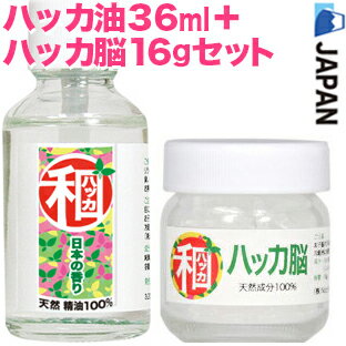 高級和ハッカ★日本製★SPセット【和ハッカ脳16g＋和ハッカ油スプレー36ml】YBB922和種ハッカ油精油100%和種はっか油（ハッカオイルエルメントールクリスタルミント。ネズミ.ゴキブリ.ムカデ.カメムシ等害獣に。 虫除け花粉症 登山 ガーデニング 釣りキャンプゴルフ園芸.