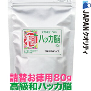 高級和ハッカ脳【★日本製★詰替お徳用80g（チャック袋入】和はっか脳.天然成分100%.B926和ハッカ油の生ハッカ結晶（クリスタルミント・l-メントールクリスタル）和種ハッカ脳石鹸作りに。ネズミ.ゴキブリ.ムカデ等害虫害獣。虫除け防虫 ハッカパイプ天然ハッカ結晶