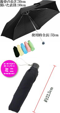 YBB301【めちゃかるコンパクト超軽量折り畳み傘】コンパクトミニ可愛い子供おりたたみ傘 かわいい子供用折畳み傘 Outdoorジュニアキッズ小学生アウトドアにランドセルに折りたたみ傘こども用 女の子男の子修学旅行置き傘子ども学童用子供会景品 婦人紳士男児女児
