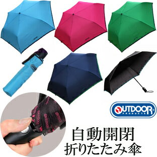 A314【OUTDOOR PRODUCTS楽々ワンタッチ自動開閉折りたたみ傘54cm】無地自動開閉折傘耐風軽量コンパクト折り畳み傘ワンプッシュジャンプ傘 グラスファイバー紳士婦人KIDSキッズメンズレディース男女兼用晴雨天兼用傘で使うなら黒の傘がお勧め 通勤通学折傘