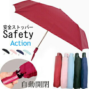 A336【Safety Action 安全ストッパー付ワンタッチ自動開閉式折りたたみ傘55cm】耐風傘仕様軽量コンパクト折り畳み傘ジャンプ傘ワンプッシュグラスファイバー紳士婦人メンズレディース男女兼用晴雨天兼用傘として使うなら黒の傘がお勧めひんやり傘 通勤通学折傘.