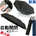 A1163■お宝発見!【軽わざ特大サイズ65cm 直径112cmワンタッチ自動開閉折りたたみ傘 耐風仕様】丈夫な折り畳み傘ワンプッシュグラスファイバー 大きい傘...