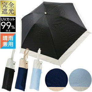 XYBB270【完全遮光晴雨兼用UVカット率99.9%以上コンパクト折り畳み傘 雨傘/日傘 】防撥水加工 遮熱 遮光 軽量レディース婦人傘かわいいおしゃれな折りたたみ傘婦人用ミニ傘お誕生日に 晴の日の日傘として耐風ひんやり傘 55cm母の日.