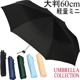 YBB702yv8{ S5F60cmTCYyʃ~jn܂肽ݎP4052 ʃR[q[̏d!?UMBRELLA COLLECTION60cm8kyʊyX~j|W[n唻܂肽ݎPRpNgLOTCY܂肽ݎPnyʐ܂肽ݎPYRpNg~j܂ݎPgѐ܎P傫P