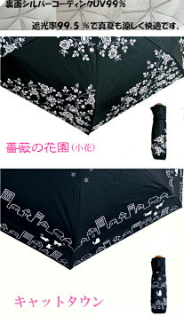 YBB899【《1》花/猫 シルバーコーティング雨傘兼用アンブレラ折畳傘UVカット99％日傘 折傘〕薔薇バラマリン花ローズネコちゃん紫外線予防晴雨兼用傘 小猫catねこキャ.ット黒猫シルバーコーティング晴雨兼用折り畳み傘UV99％カット50cm楽々ミニUV対策ひんやり傘折りたたみ傘