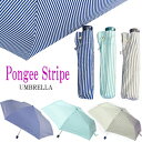 OYBB436【PONGEEストライプ折りたたみ傘 軽量ミニ55cm】ポンジーストライプ折り畳み傘 婦人傘紳士傘 レデースメンズ シンプルカラフル軽いおしゃれで...