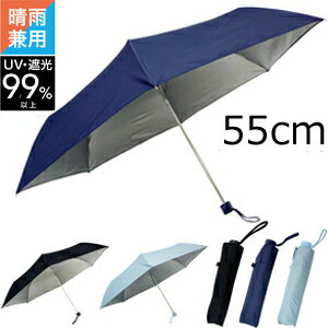 YBB701B■【B】晴雨兼用［55cm］日傘 