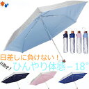 OA170★お宝発見!【人気! ハイグレード60cm 折りたたみ傘UPF50+UV超撥水加工晴雨兼用 】めざせ! ひんやり体感-18°c コンパクト折り畳み傘 ...