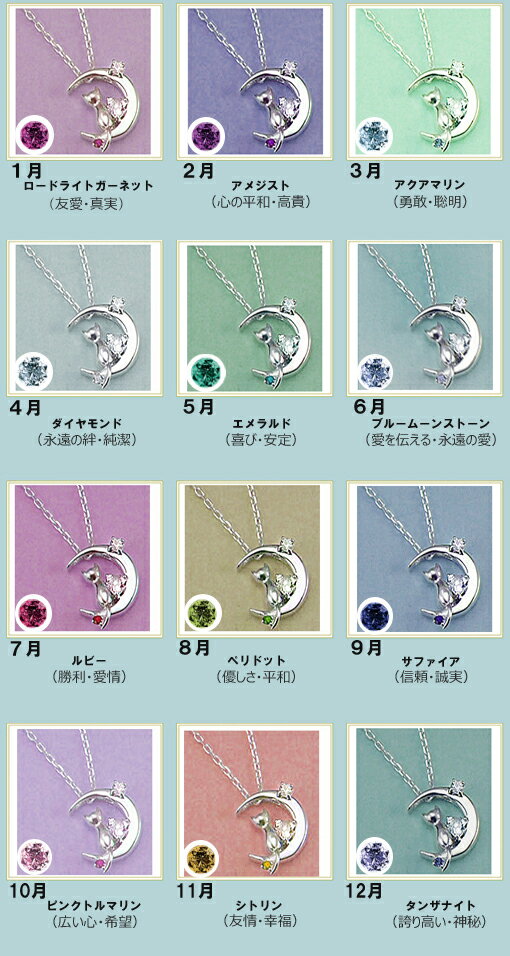 A593【未来天使 Angel Friends バースデークレセントムーン シルバーネックレス（MIP1165WEB）日本製】12ヶ月誕生石アニバーサリーストーンバースデーシルバー950天然石ネックレスギフトセットMirai Tenshi 未来天使 三日月猫バースデーネックレス 素敵 可愛い かわいい