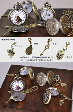 MBB801★当店限定品【不思議の国のアリス懐中時計ネックレス4種類(アリスチャーム/巾着付き】クオーツ式ペンダントウォッチアリスのアンティーク調懐中時計ネックレスペンダント時計ゴシックロリータゴスロリナースウォッチうさぎ鍵トランプ時計