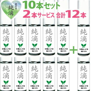 ハッカ油★日本製★【純滴10本セット＋2本無料!!】高級和種ハッカ油スプレー 精油原液100%】10ml純滴はっか油MBB ミントオイル（ハッカオイル）はハッカ風呂 鳩除け鳥除け芳香剤消臭剤お掃除殺菌.花粉症登山ガーデニング釣りキャンプゴルフ 園芸虫よけ虫除け