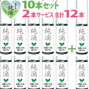 ハッカ油★日本製★【純滴10本セット＋2本無料!!】高級和種ハッカ油スプレー 精油原液100%】10ml純滴はっか油MBB ミン…