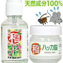 高級和ハッカ★日本製★【和ハッカ脳16g＋和ハッカ油スプレー36ml】安心天然成分100% ネズミ.ゴキブリ.カメムシ.ムカデ.アリ.蛾蚊等の害獣・害虫に虫除け虫よけ防虫。（ハッカオイル・エルメントールクリスタルミント）園芸・ガーデニング・畑・農作業・登山・釣りなど.