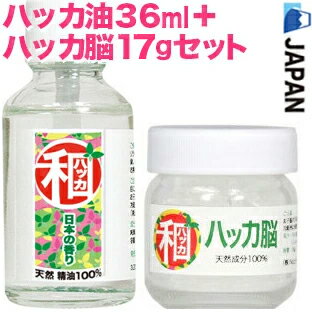 高級和ハッカ★日本製★SPセット【和ハッカ脳17g＋和ハッカ油スプレー36ml】YBB922和...