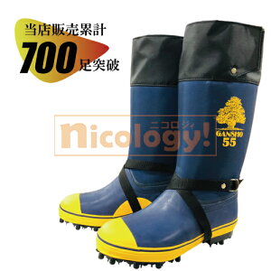 岩礁 55型NS スパイク付き長靴 94本埋設 足場ガッチリ確保 吸汗性裏布使用 足の甲のバンド付き 24~28サイズ 内部4mm ウレタンコート ミツウマ DIY 林業 登山 磯釣 雪山 アイスバーン 河川敷 送料無料