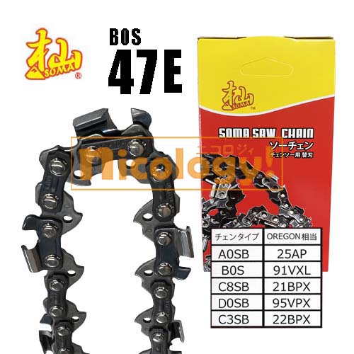 杣 SOMA ソーチェン B0S-47E チェーンソー 替刃 オレゴン OREGON 91VXL-47E同等品 カットチェーン ゲージ0.050