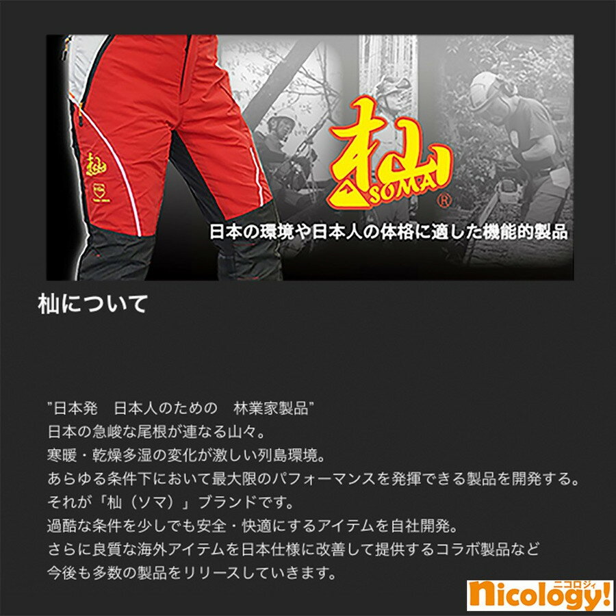 杣(SOMA)チェンソー防護用安全脚絆/ht009