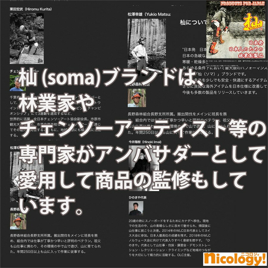杣(SOMA)チェンソー防護用安全脚絆/ht009