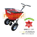 【法人様限定商品】【屋号必須】 多用途散布機 種子 堆肥 菜園 芝生 11.5Kg 散布半径約36cm カバー範囲約1500cm ホッパー58L タイヤ径35c...