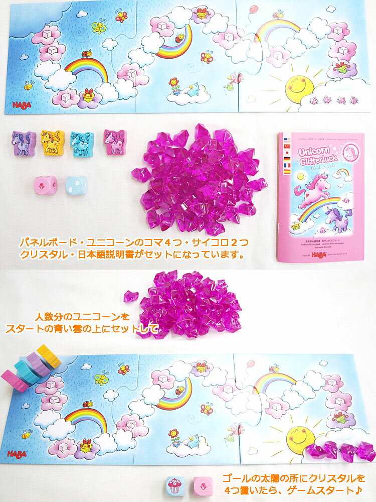 ボードゲーム 知育玩具 誕生日プレゼント HABA ハバ社 雲の上のユニコーン 3歳 4歳 5歳 子供 男の子 女の子 ドイツ 男 女 幼児 テーブルゲーム おしゃれ 海外 出産祝い ゲーム 卓上ゲーム ハバ ボード 誕生日 クリスマスプレゼント 2