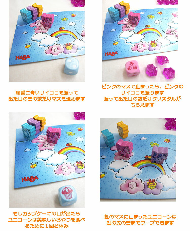 ボードゲーム 知育玩具 誕生日プレゼント HABA ハバ社 雲の上のユニコーン 3歳 4歳 5歳 子供 男の子 女の子 ドイツ 男 女 幼児 テーブルゲーム おしゃれ 海外 出産祝い ゲーム 卓上ゲーム ハバ ボード 誕生日 クリスマスプレゼント 3