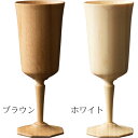 RIVERET オクタス(1脚) グラス おしゃれ 結婚祝い 木 木製 日本製 ギフト コップ プレゼント お祝い 母の日 敬老の日 クリスマスプレゼント