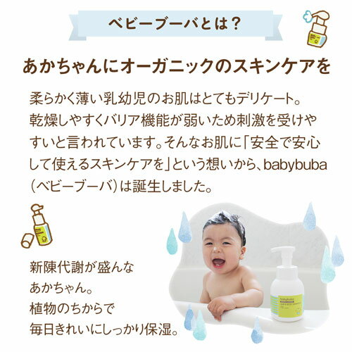 ベビーブーバ ヘア＆ボディシャンプー 250ml 子供 キッズ 赤ちゃん ベビー オーガニック スキンケア 国産 国内 日本製 デリケート 保湿 シャンプー 石鹸 ボディ 髪 頭 | ヘアシャンプー ボディシャンプー オーガニックシャンプー ベビーソープ 全身用 泡で出てくる ポンプ