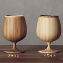 RIVERET ブランデーベッセル(1脚) タンブラー コップ 木製 ギフト プレゼント お祝い グラス かわいい セット 結婚祝い 新築祝い 贈り物 カップル...