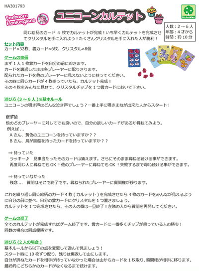 楽天市場 Haba ハバ ユニコーンカルテット カードゲーム 知育玩具 誕生日 誕生日プレゼント 4歳 5歳 6歳 子供 男の子 男 女の子 知育 幼児 テーブルゲーム おもちゃ プレゼント ゲーム ハバ Haba ドイツ 海外 卓上ゲーム ボード 玩具 オモチャ 室内 遊び 子ども 楽天市場 Haba ハバ ユニコーンカルテット カードゲーム 知育玩具 誕生日 誕生日プレゼント 4歳 5歳 6歳 子供 男の子 男 女の子 知育 幼児 テーブルゲーム おもちゃ プレゼント ゲーム ハバ Haba ドイツ 海外 卓上ゲーム ボード 玩具 オモチャ 室内 遊び 子ども
