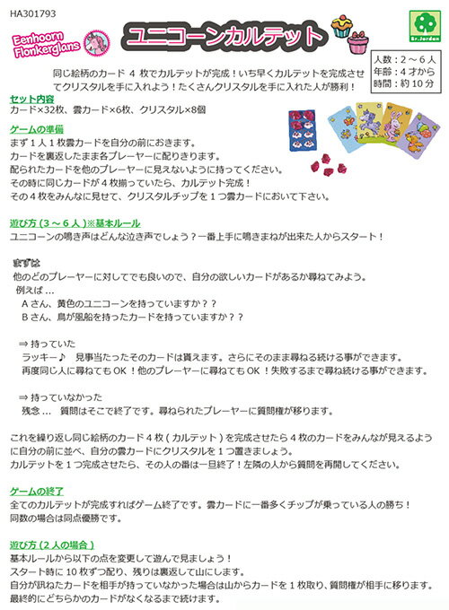 楽天市場 Haba ハバ ユニコーンカルテット カードゲーム 知育玩具 誕生日 誕生日プレゼント 4歳 5歳 6歳 子供 男の子 男 女の子 知育 幼児 テーブルゲーム おもちゃ プレゼント ゲーム ハバ Haba ドイツ 海外 卓上ゲーム ボード 玩具 オモチャ 室内 遊び 子ども