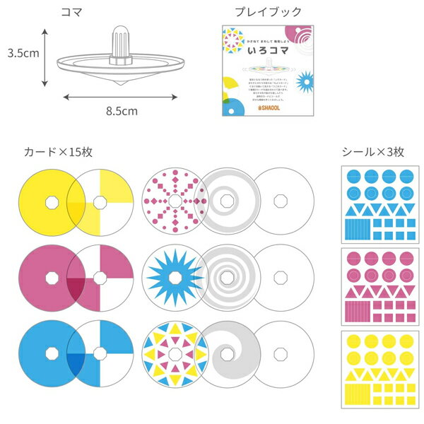 シャオール『いろコマ』
