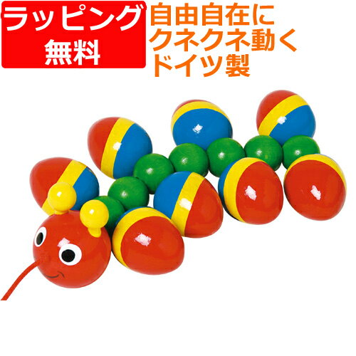 木のおもちゃ プルトイ プルトーイ ニック WALTER むかで 木製 赤ちゃん 出産祝い ベビー ドイツ 誕生日プレゼント 誕生日 男の子 男 女の子 女1歳 2歳 引き車 ベビー玩具 子供 おしゃれ 幼児 玩具 プレゼント ギフト クリスマスプレゼント