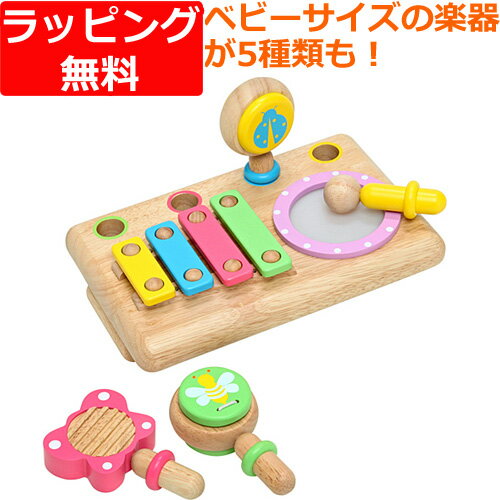 楽器玩具 音楽 木のおもちゃ 木製 エデュテ ファーストMUSIC SET 1歳 2歳 3歳 子供 誕生日プレゼント 男の子 女の子 赤ちゃん ベビー 出産祝い 男 知育玩具 女 プレゼント 音の出るおもちゃ 幼…