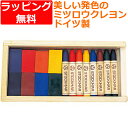 蜜蝋クレヨン みつろうクレヨン 安全 シュトックマー社 ブロック8色 スティック8色 木箱 お絵かき ドイツ 文房具 おしゃれ ぬりえ お絵描き おえかき 誕生...