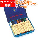 蜜蝋クレヨン みつろうクレヨン 安全 お絵かき ドイツ シュトックマー社 蜜ろうスティッククレヨン 8色缶 中間色 おしゃれ ぬりえ お絵描き おえかき 誕生日...