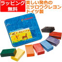 蜜蝋クレヨン みつろうクレヨン 安全 お絵かき ドイツ シュトックマー社 蜜ろうブロッククレヨン 8色缶 文房具 おしゃれ お絵描き おえかき 誕生日プレゼント...