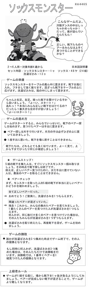 知育玩具 知育 ボードゲーム HABA ソックスモンスター 子供 おもちゃ ドイツ 誕生日プレゼント 男の子 女の子 5歳 小学生 こども 幼児 ギフト オモチャ テーブルゲーム ゲーム 遊び | 室内 男 6歳 女 海外 卓上ゲーム ハバ ボード おうち時間 誕生日 家で遊べるおもちゃ 玩具