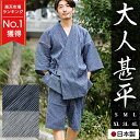 【高評価4.86】 甚平 日本製 メンズ 高級生地 高島ちぢみ 大人 綿100 コットン 男性 じんべい 春 夏 プレゼント ギフト 誕生日 記念日 祭り リラ...