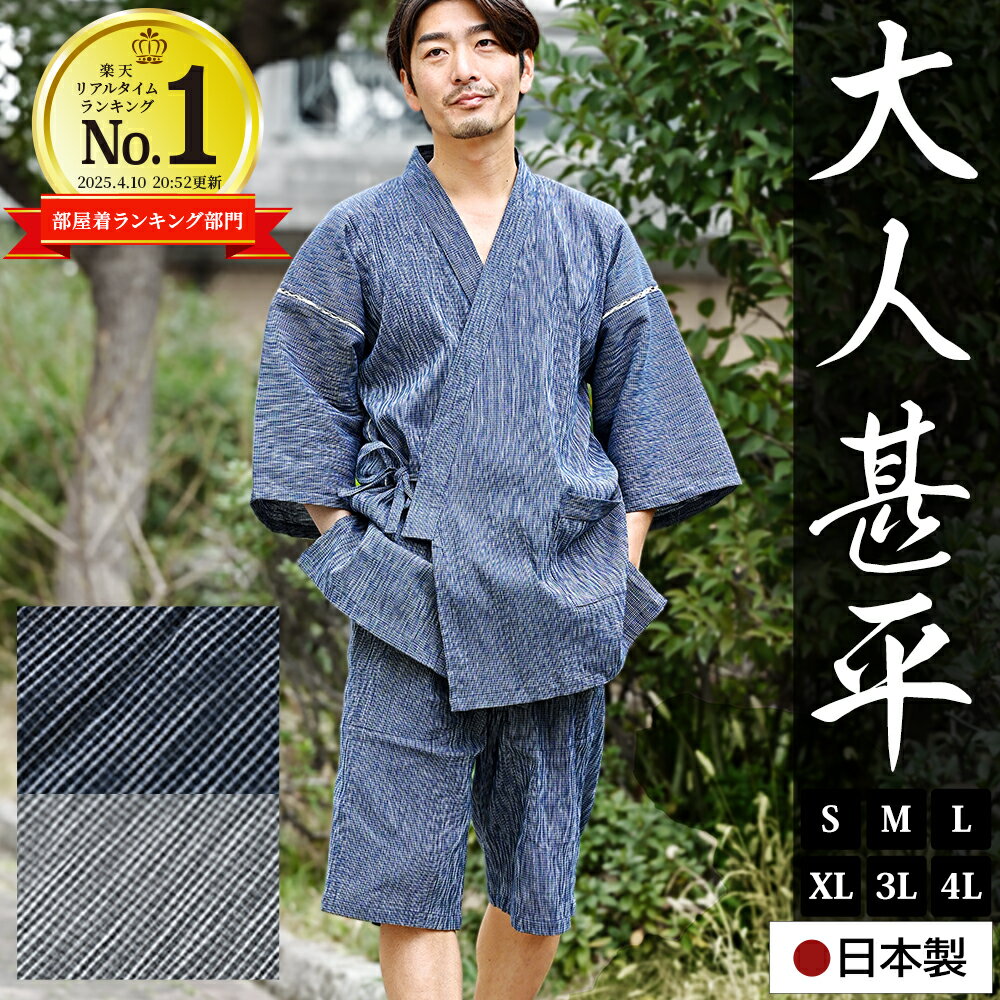 【高評価4.86】 甚平 父の日 日本製 メンズ 男性 高級生地 高島ちぢみ 大人 綿100 コットン じんべい 春 夏 プレゼント ギフト 誕生日 記念日 祭り リラックス 部屋着 パジャマ 入院着 寝巻 ルームウェア 散歩 大きいサイズ 3l 4l Sのサムネイル