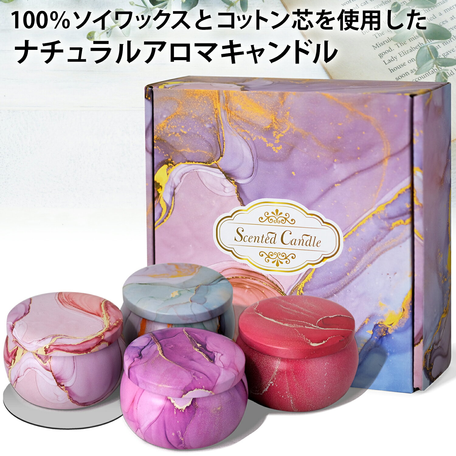 キャンドル ライト セット アロマキャンドル ソイキャンドル candle キャンドルギフト 4個入りセット 天然 自然由来 大豆由来 ローズ ラベンダー クチナシ バニラ 記念日 誕生日 プレゼント リラックス 母の日 キャンドルセット お風呂 瞑想 ヨガ 癒し おしゃれ かわいい 贈り物 キャンドルライト