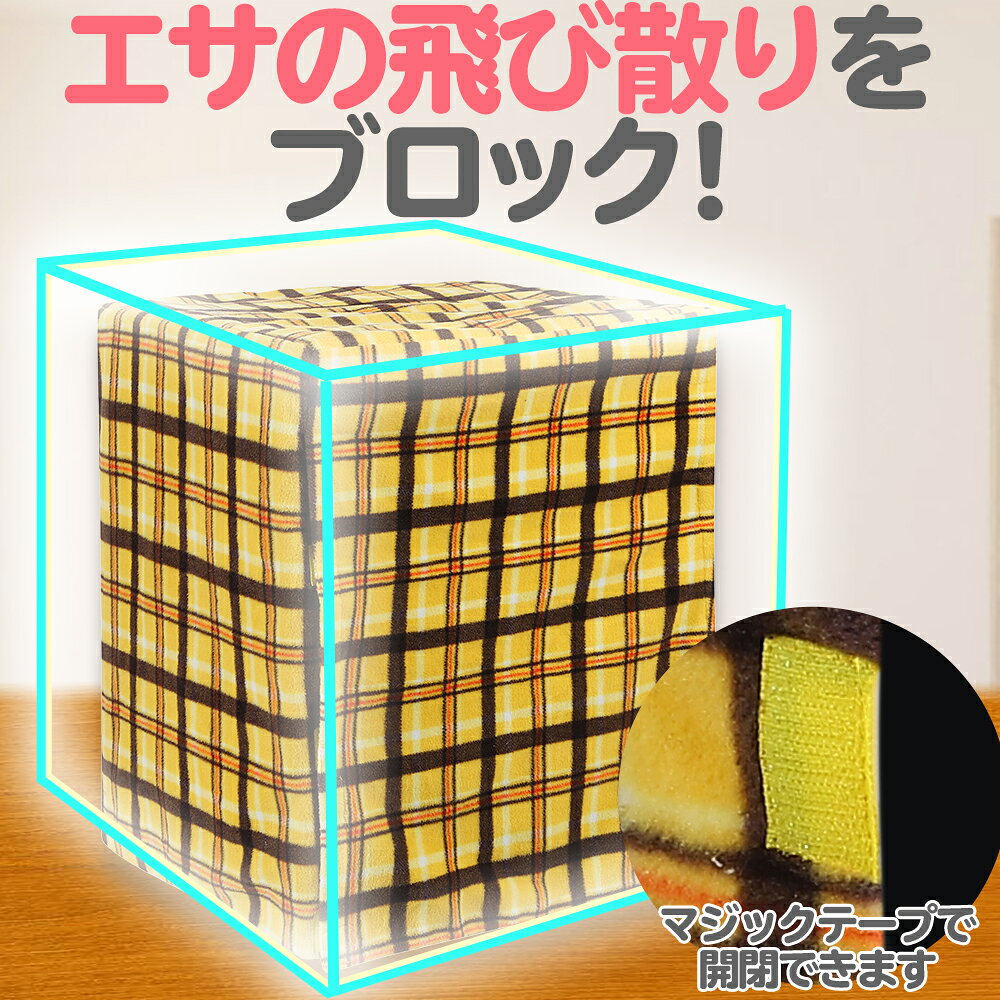 【 サイズ豊富 】 鳥かごカバー ケージカバー おやすみカバー フリース 暗幕 洗濯可 秋 冬 エサ飛び散り 飛び跳ね 保温 防音 遮音 遮光 防寒 お手入れ 衛生的 安眠 安心 睡眠 オシャレ 暖かい オシャレ 3