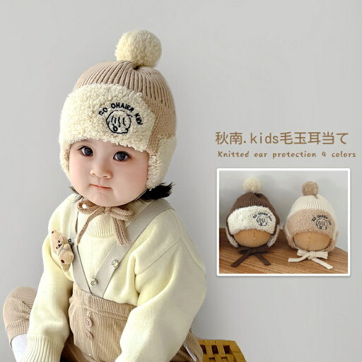 ニットベビー耳保護帽子 ベビー 幼児 赤ちゃん 新生児 キッズ ビーニー 耳あて ニット帽子 冬アウトドア 防寒保温 ニットキャップ 耳保護付き 運動 遠足 通勤 通学 自転車 スキー 秋冬用 ニット帽 毛糸 肌さわりよく 女の子 男の子 無地 ニットベビー耳保護帽子 ベビー 幼児 赤ちゃん 新生児 キッズ ビーニー 耳あて ニット帽子 冬アウトドア 防寒保温 ニットキャップ 耳保護付き 運動 遠足 通勤 通学 自転車 スキー 秋冬用 ニット帽 毛糸 肌さわりよく 女の子 男の子 無地