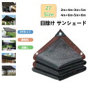 【6%OFFクーポン】日除けシェード オーニングサンシェード 日差しよけ サンシェード 日よけシート 目隠しフェンス 遮光シート 日除けシェード UVカット 四...