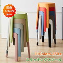 【6%OFFクーポン】スツール スタッキング 2/4/6脚セット スタッキングチェア コンパクト キッチン ダイニング おしゃれ ラウンドベンチ チェアー イス...