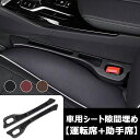 【6%OFFクーポン】車用 シート隙間埋め シート 座席隙間クッション 車用シート コンソール レヴォーグ レガシィ フォレスター インプレッサスポーツ 隙間 ...