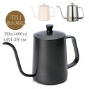 【6%OFFクーポン】コーヒードリップポット 350ml 600ml 細口コーヒーケトル ノズル 珈琲ポット1~3人用 コーヒーメーカー ステンレス コーヒーシ...
