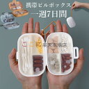 サプリメントケース 1週間 7回分 おしゃれ 薬ケース ピルケース 小物ケース ピル 携帯用 薬入れ 錠剤 大きい 七日分 大きい 安い 薬ケース 飲み忘れ防止 抗菌 防湿 軽量 携帯便利 コンパクト アクセサリー 習慣薬箱 薬入れ コンパクト くすり整理 持ち運び 旅行 小物入れ