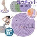 足ツボマット 55cm 円形 足マッサージパッド 足つぼマット 丸 マッサージマット 足ツボ押し 磁石付き 足裏マッサージ フットマッサージマット 足のリラックス用 ストレス解消 フットマッサージャーマット 折り畳み可能 滑り止め 足弓圧力パッド 足痛み緩和 家庭用 指圧マット